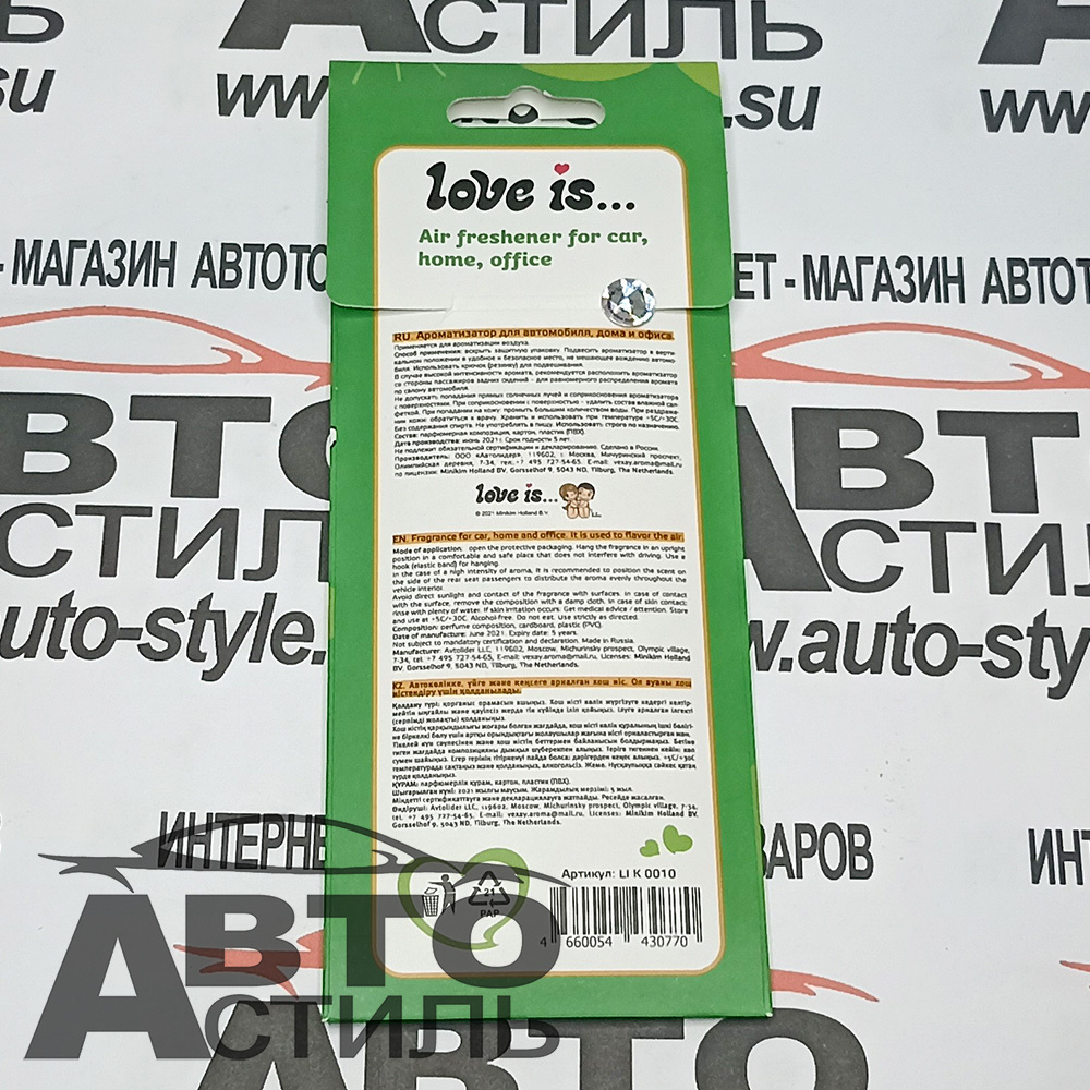Ароматизатор сухой Aroma Riche  Love is (LI K 10) - Яблоко-Лимон