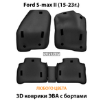Автомобильные коврики ЭВА с бортами для Ford S-Max II (15-23г.)