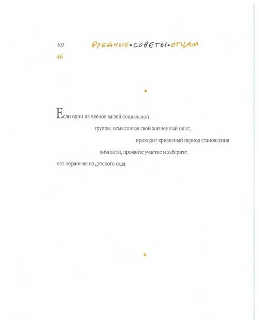 Вредные советы отцам подрастающих детей