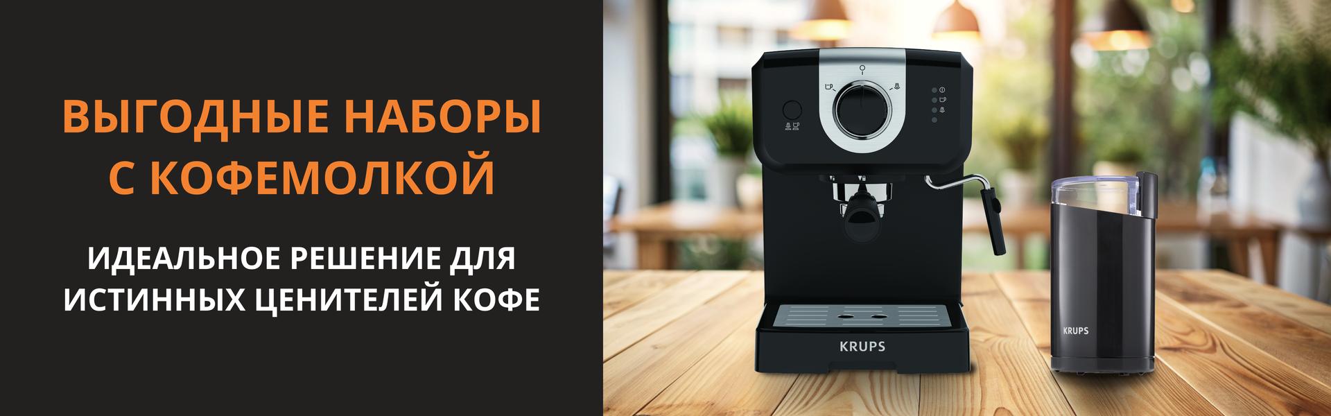 Krups — официальный интернет-магазин в России | Автоматические и ...