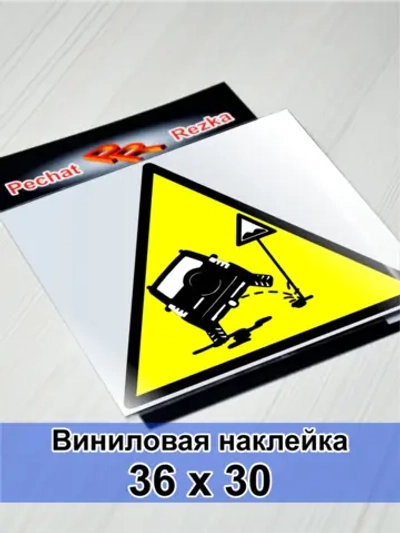 Наклейка - Полный привод Езжу гам где