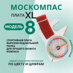 Компас Москомпас Модель 8XL