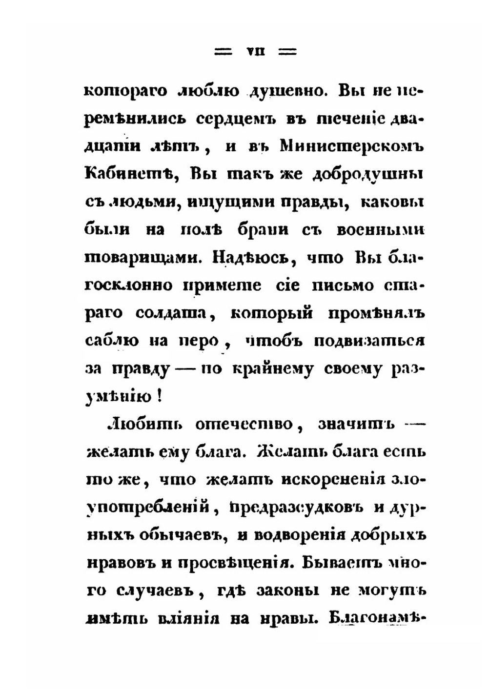 Иван Выжигин. Часть 1 | Ф. В. Булгарин