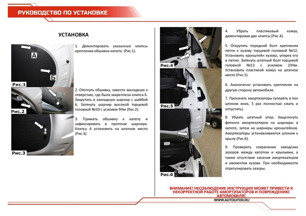 Упоры капота АвтоУпор для Kia Seltos 2020-н.в., 2 шт., UKISEL011