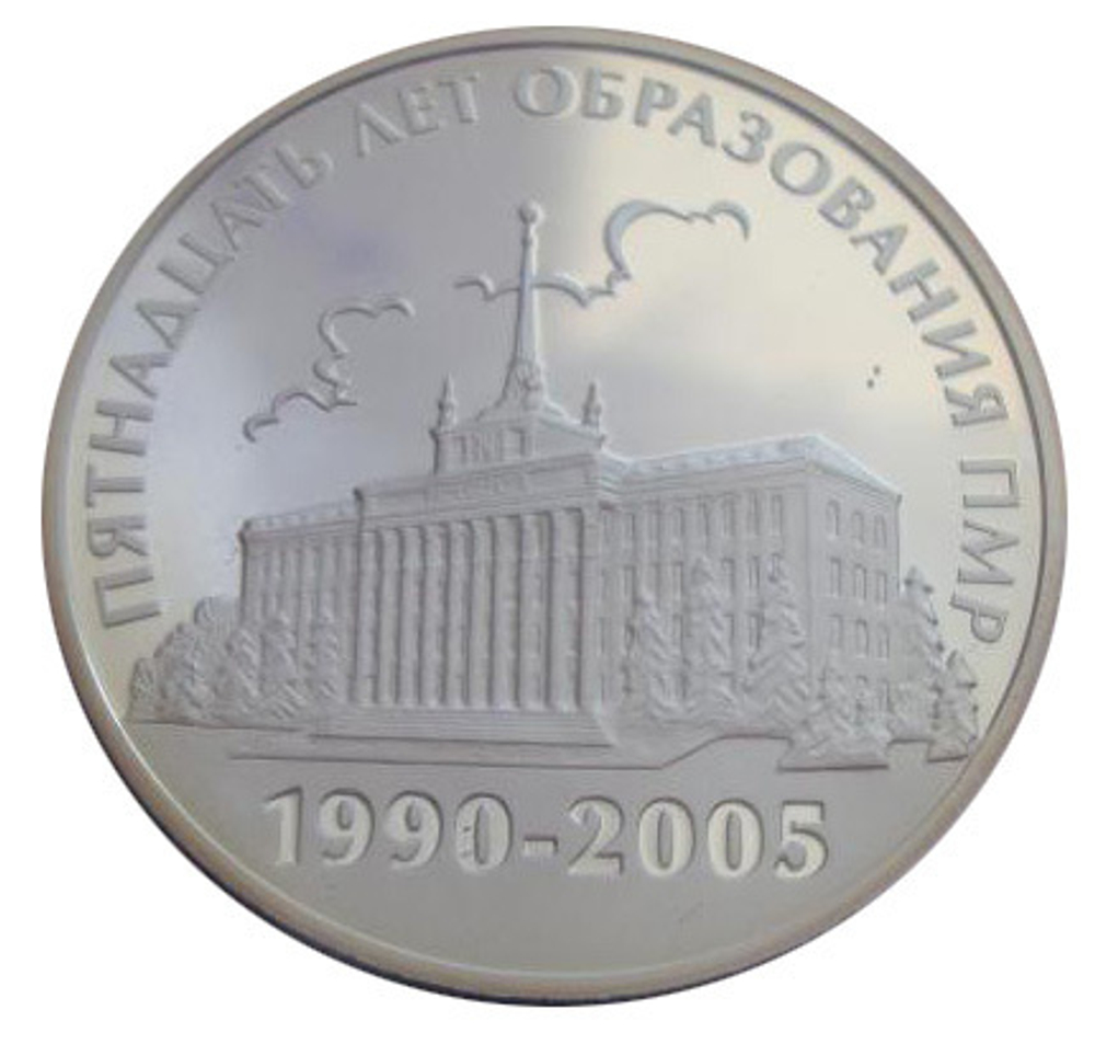 Приднестровье 100 рублей 2005 15 лет ПНР Дом Советов СЕРЕБРО тираж 500 шт