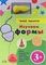 Изучаем формы (+эл. ручка) (3+) (УмМыш) (картон)
