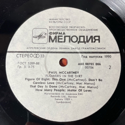 Винтажная виниловая пластинка LP Paul McCartney Flowers In The Dirt (СССР 1990)