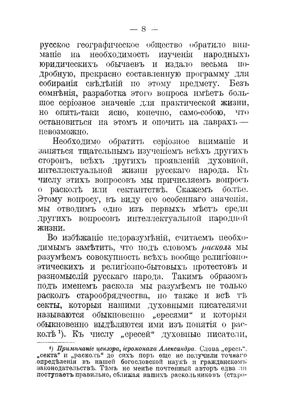 Раскол и сектантство в русской народной жизни: с критическими замечаниями духовнаго цензора | Пругавин Александр Степанович