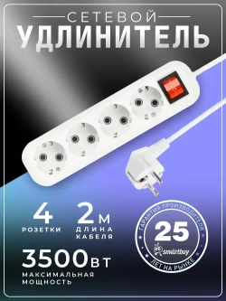 Удлинитель сетевой 4 розетки, 2 метра