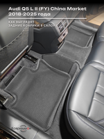 Автомобильные коврики ЭВА с бортами для Audi Q5 L Il (FY) 18-25г. China Market