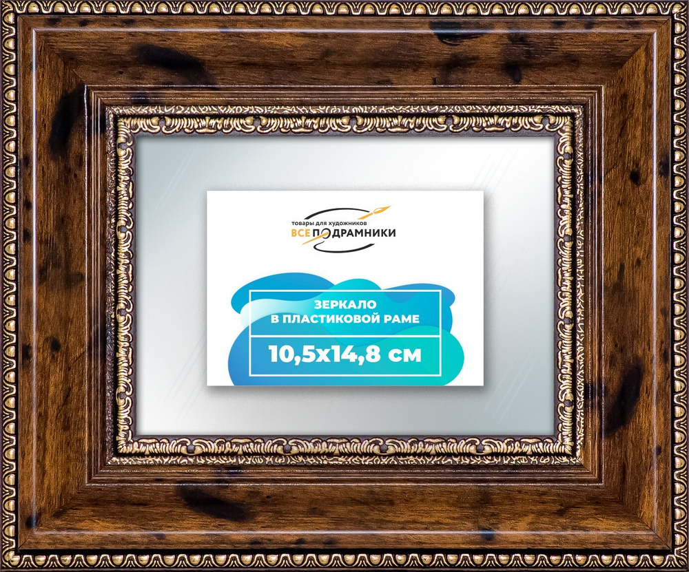 Зеркало настенное в раме 10,5x14,8