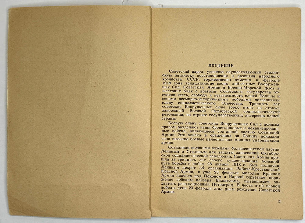 Бронин Я. Г. Бронетанковые и механизированные войска Советской Армии. М. Воениздат МВС СССР, 1948 г.