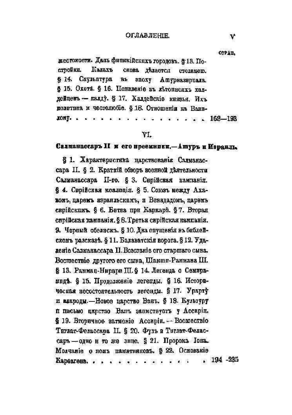 История Ассирии | З. А. Рагозина
