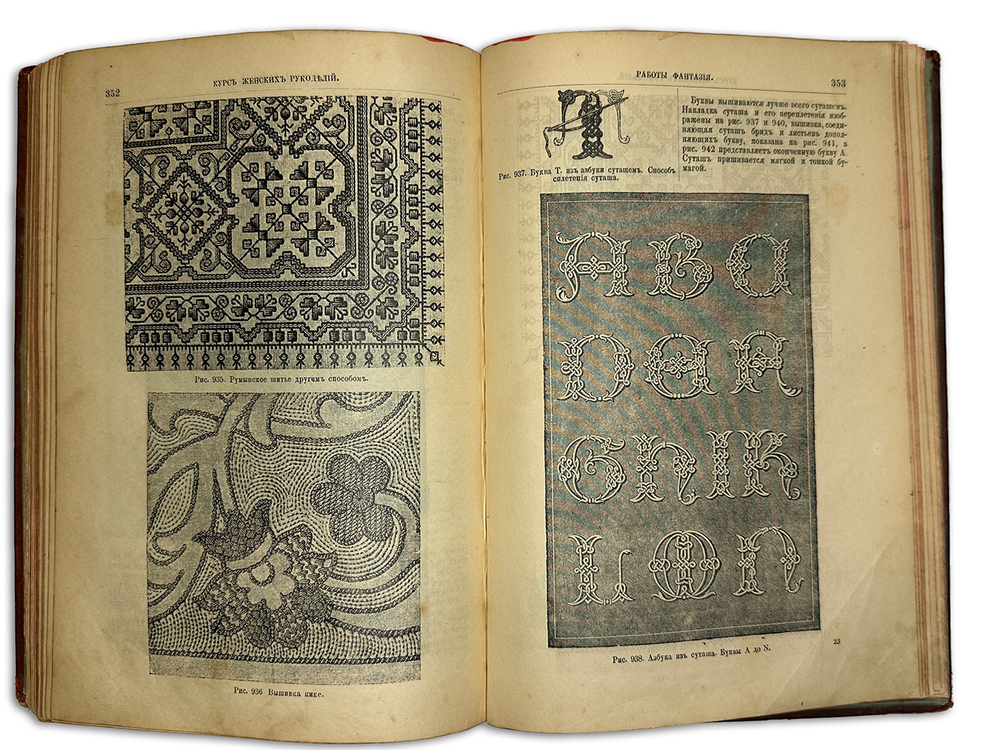 Курс женских рукоделий, издание редакции «Вестник Моды», 1-е издание, 1887г., СПБ,