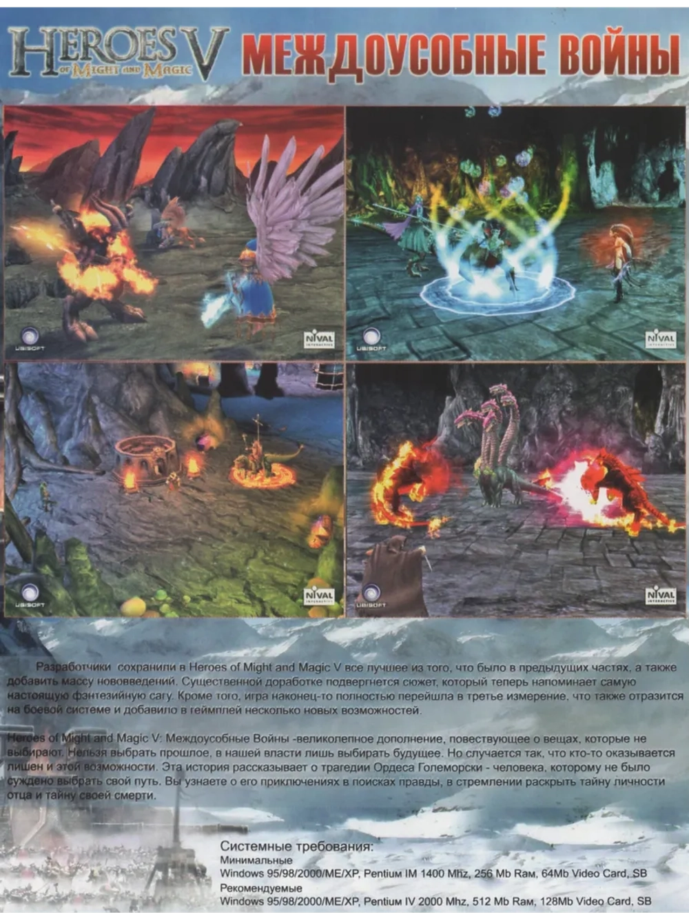 Heroes V. Междоусобные войны, игра для ПК на DVD