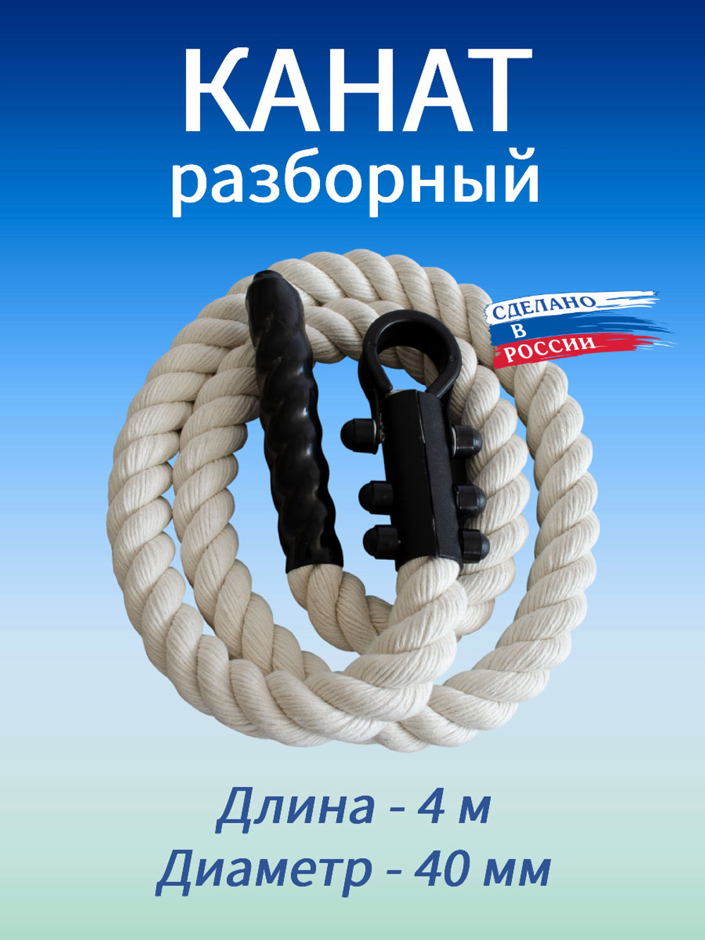 Канат для лазания 4.0 м, D40 мм, белый