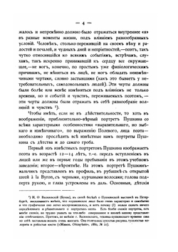 Пушкин в портетах. История изображений поэта в живописи, гравюре и скульптуре | С. Ф. Либрович
