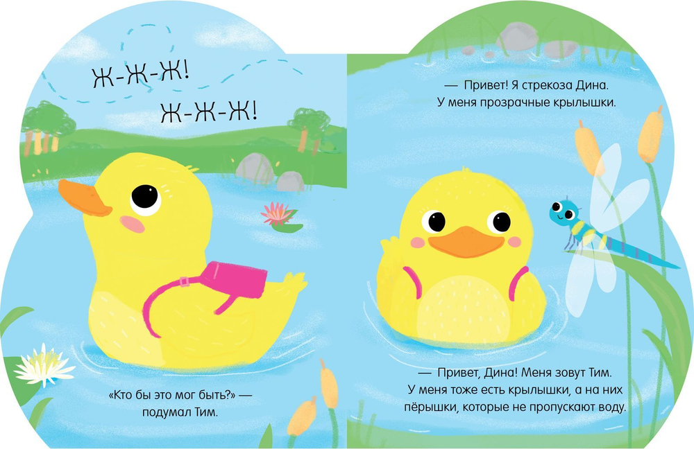 Книжки-картонки. Утёнок Тим
