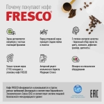 Кофе молотый FRESCO Arabica Barista, 200 г