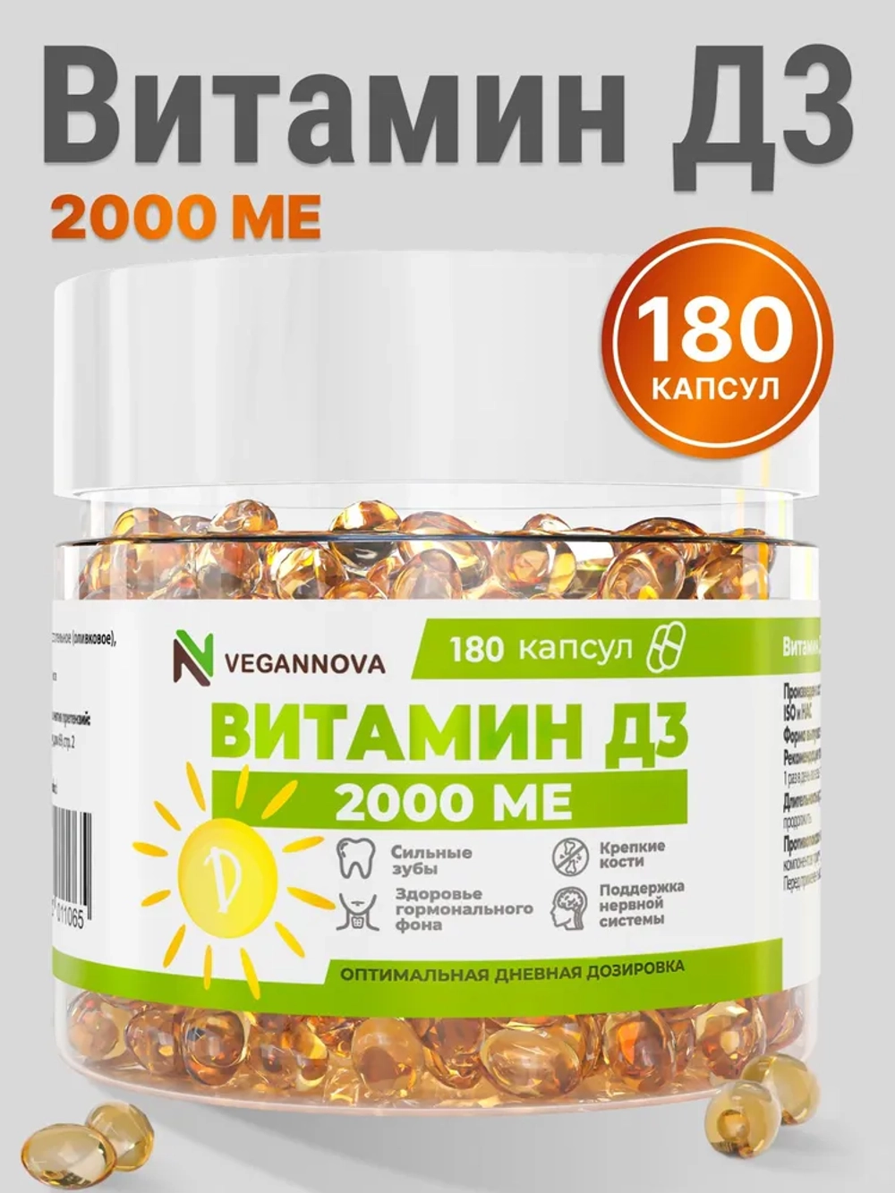 Витамин Д3 2000 МЕ (180 капсул)