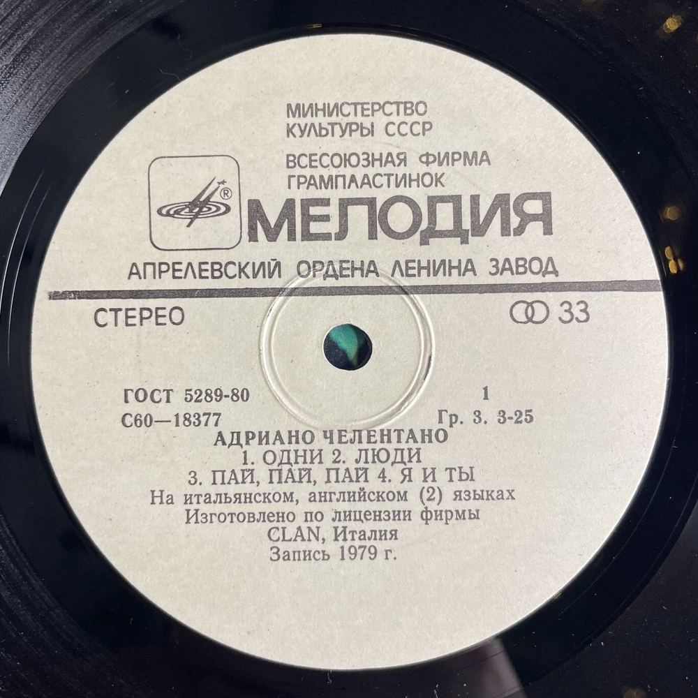 Винтажная виниловая пластинка LPAdriano Celentano Адриано Челентано Soli Одни (СССР 1982)