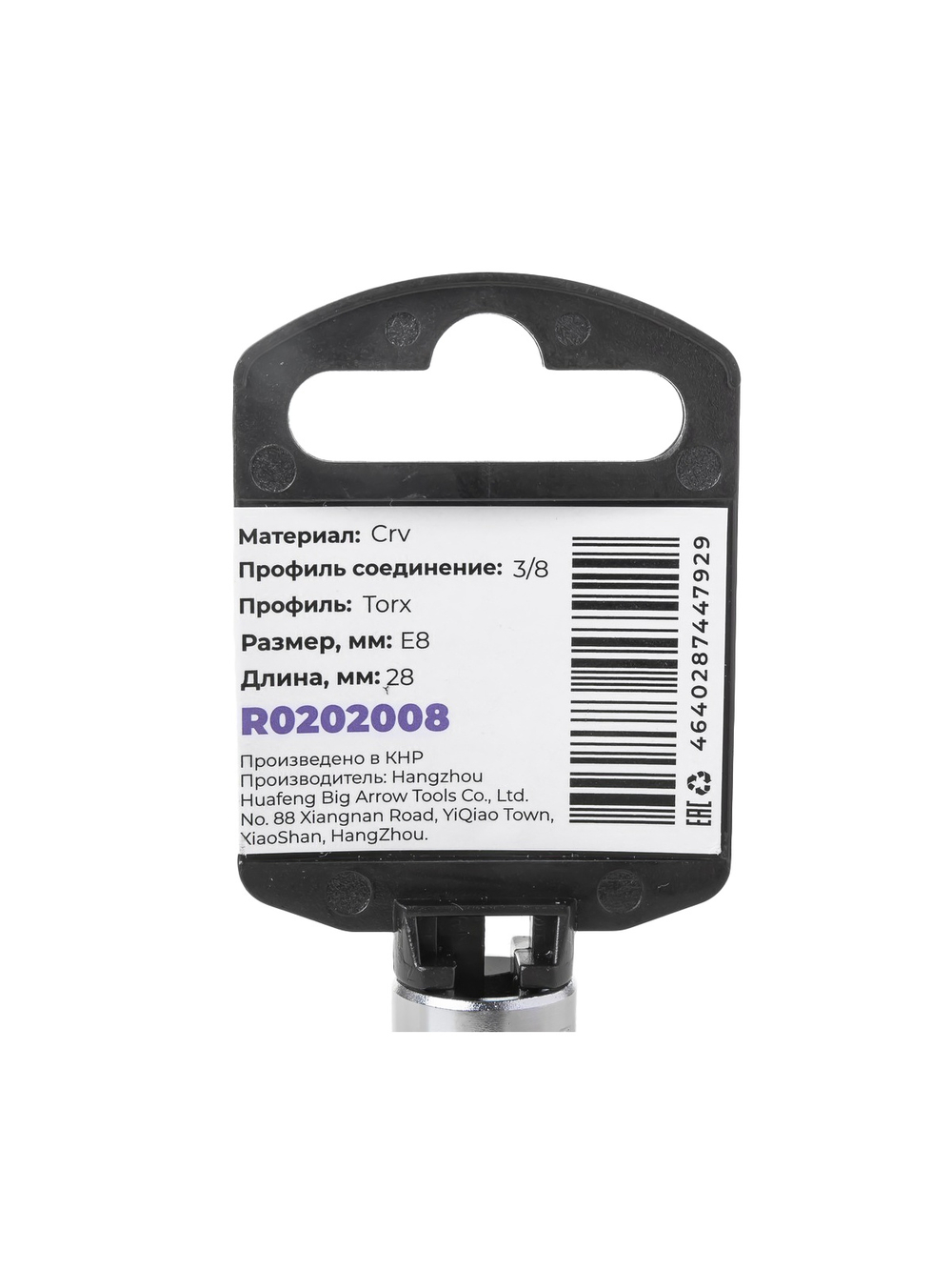 Головка ударная 1/2" внешний TORX Е8, L=28 мм на холдере Arnezi R0202008