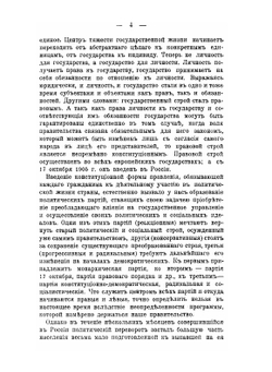 Политические партии и их идеалы | В.Н. Мышцын
