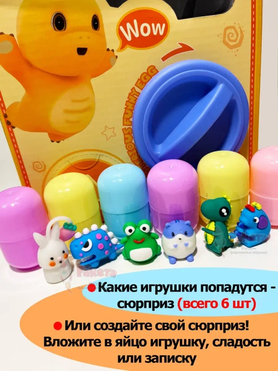 Игрушки фигурки сюрприз в яйце в коробке игровой автомат