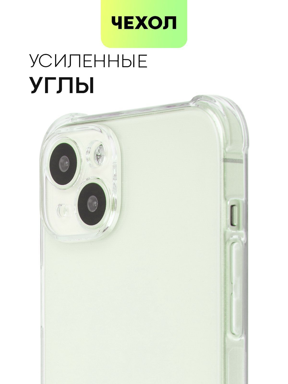 Чехол BROSCORP для Apple iPhone 15 Plus (арт.IP15PLUS-HARD-TPU-TRANSPARENT )
