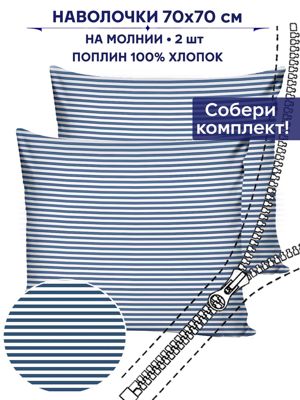 Комплект наволочек 2шт Сказка "WANTED" 70х70 см