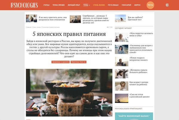 5 японских правил питания