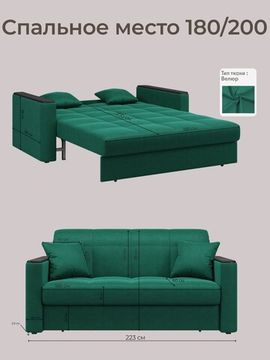 Диван Неаполь 1,8 - Velutto 33 изумрудный/накладка венге