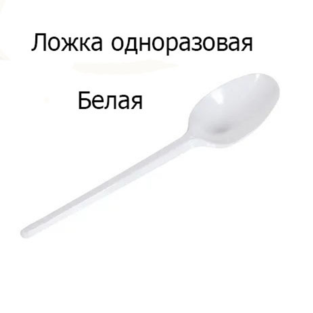 Ложка столовая Элпи Компакт 160 мм белая 100 штук