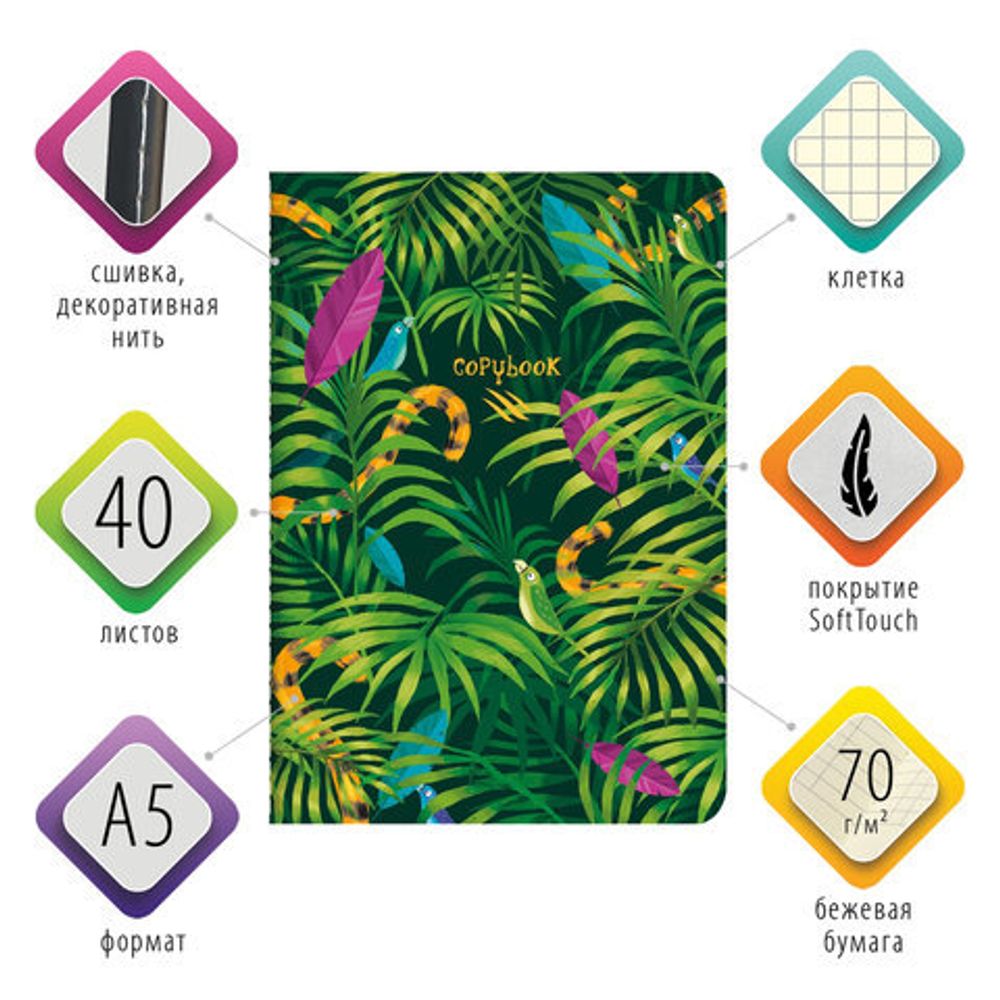 Тетрадь 40 л. в клетку обложка SoftTouch, бежевая бумага 70 г/м2, сшивка, А5 (147х210 мм), ТРОПИКИ, BRAUBERG, 403774