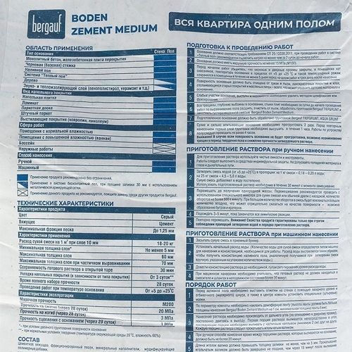 Наливной пол Бергауф Boden Zement Medium быстротвердеющий 25 кг