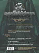 История железных дорог России