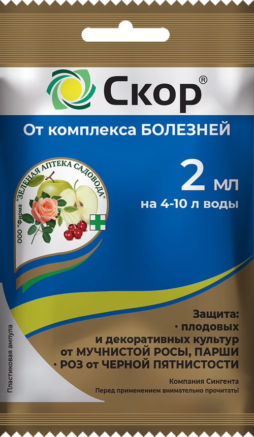 Скор - защита культур от комплекса БОЛЕЗНЕЙ, 2 мл