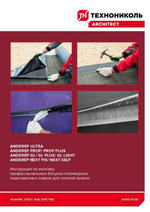 Подкладочный ковер ANDEREP PROF PLUS (1Х25 м)