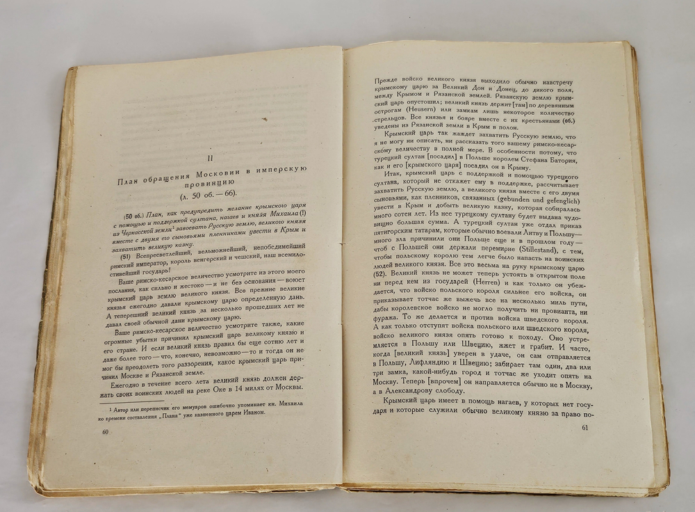 "О Москве Ивана Грозного : Записки немца опричника". Г. Штаден. 1925г.