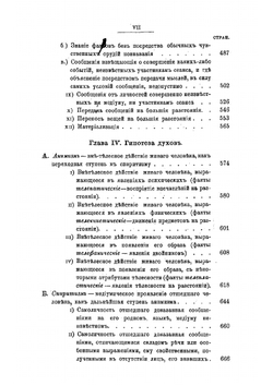 Анимизм и спиритизм. Часть I | А. Аксаков