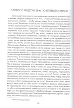 Святитель Иннокентий Херсонский. Слова и проповеди