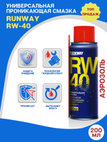 Универсальная смазка RW-40 (аэрозоль) 200 мл
