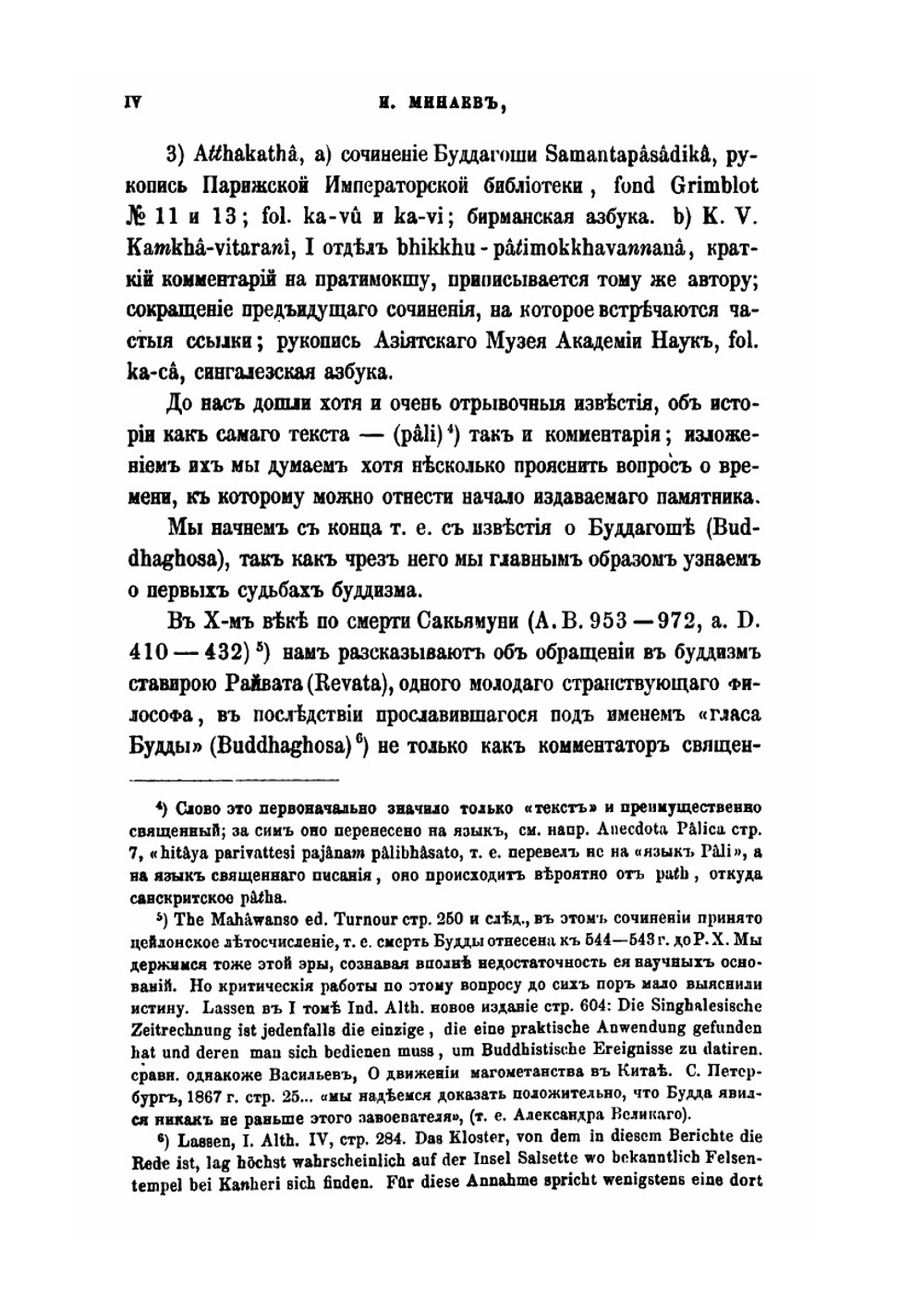 Пратимокша-сутра, буддийский служебник | И.П. Минаев