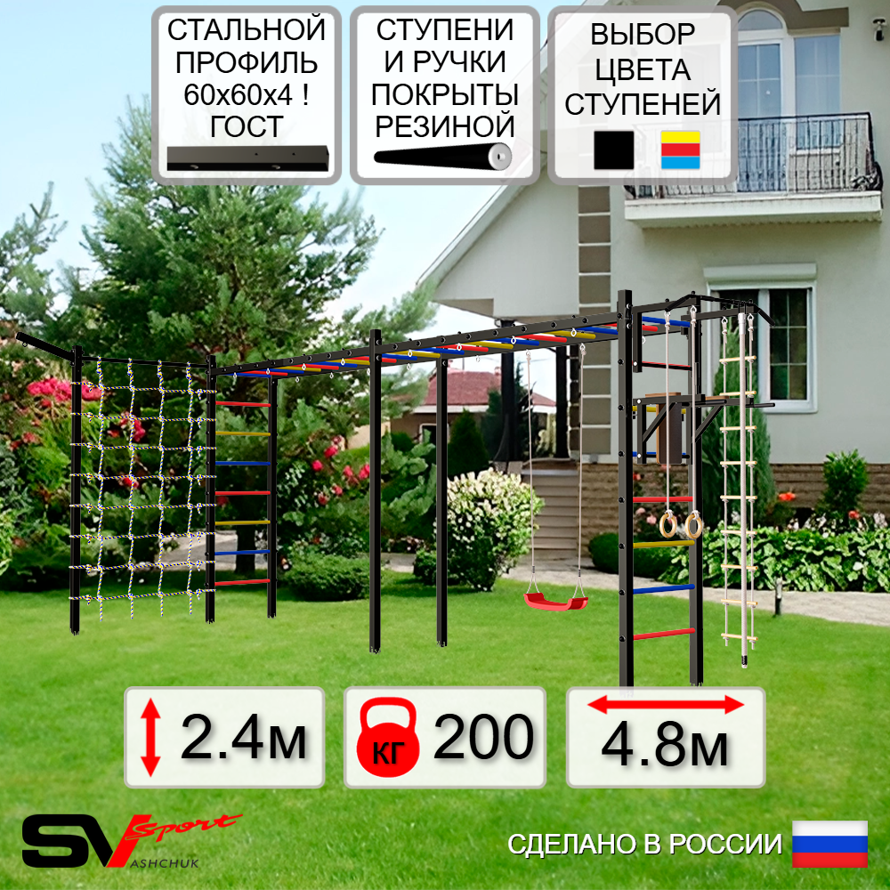 Уличная шведская стенка Sv Sport рукоход х 2 с комплектом турник прямой У51655 (Турник/Брусья/"Лодочка"/Кронш бокс/Канат/кольца/лестница/Сетка)