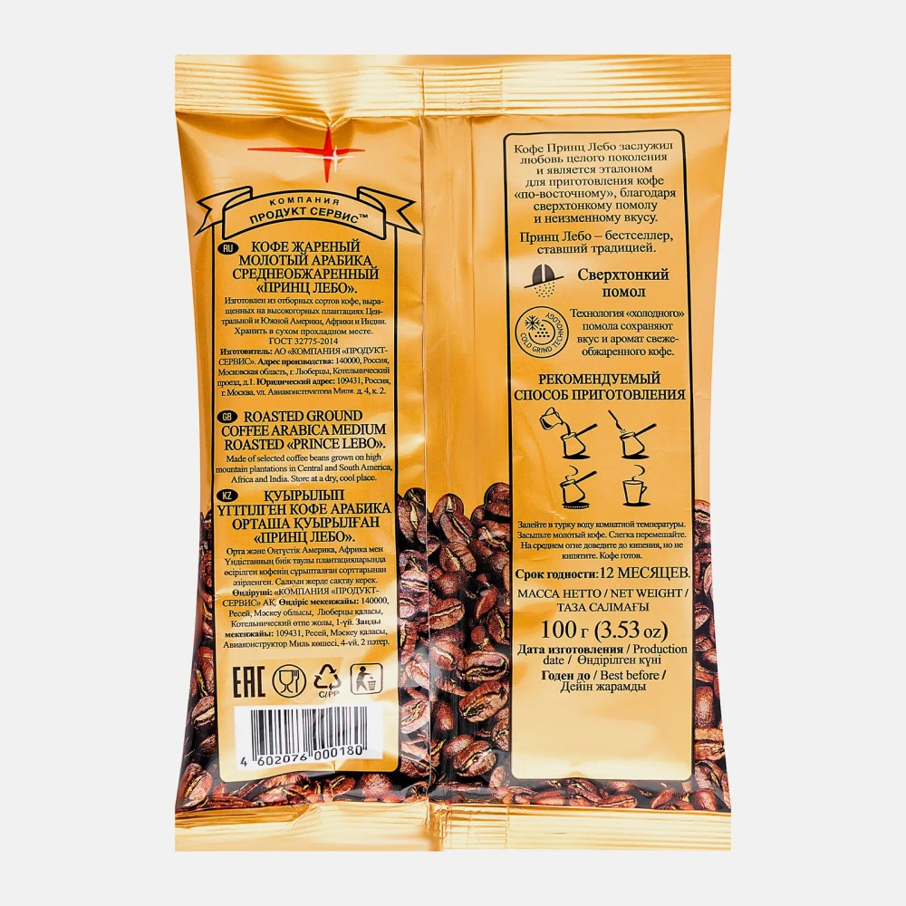 Молотый кофе Арабика Принц Лебо Lebo 100г