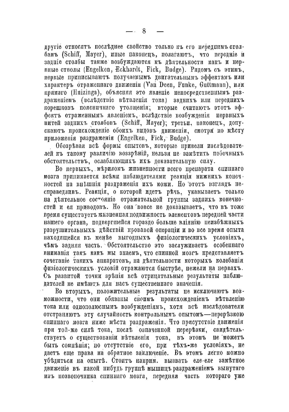 О возбуждаемости элементов спинного мозга электрическим раздражением | Тышецкий Антон Иванович