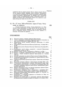Русско-Японская война 1904-1905 гг.. Том 8. Часть 1 | В. И. Гурко