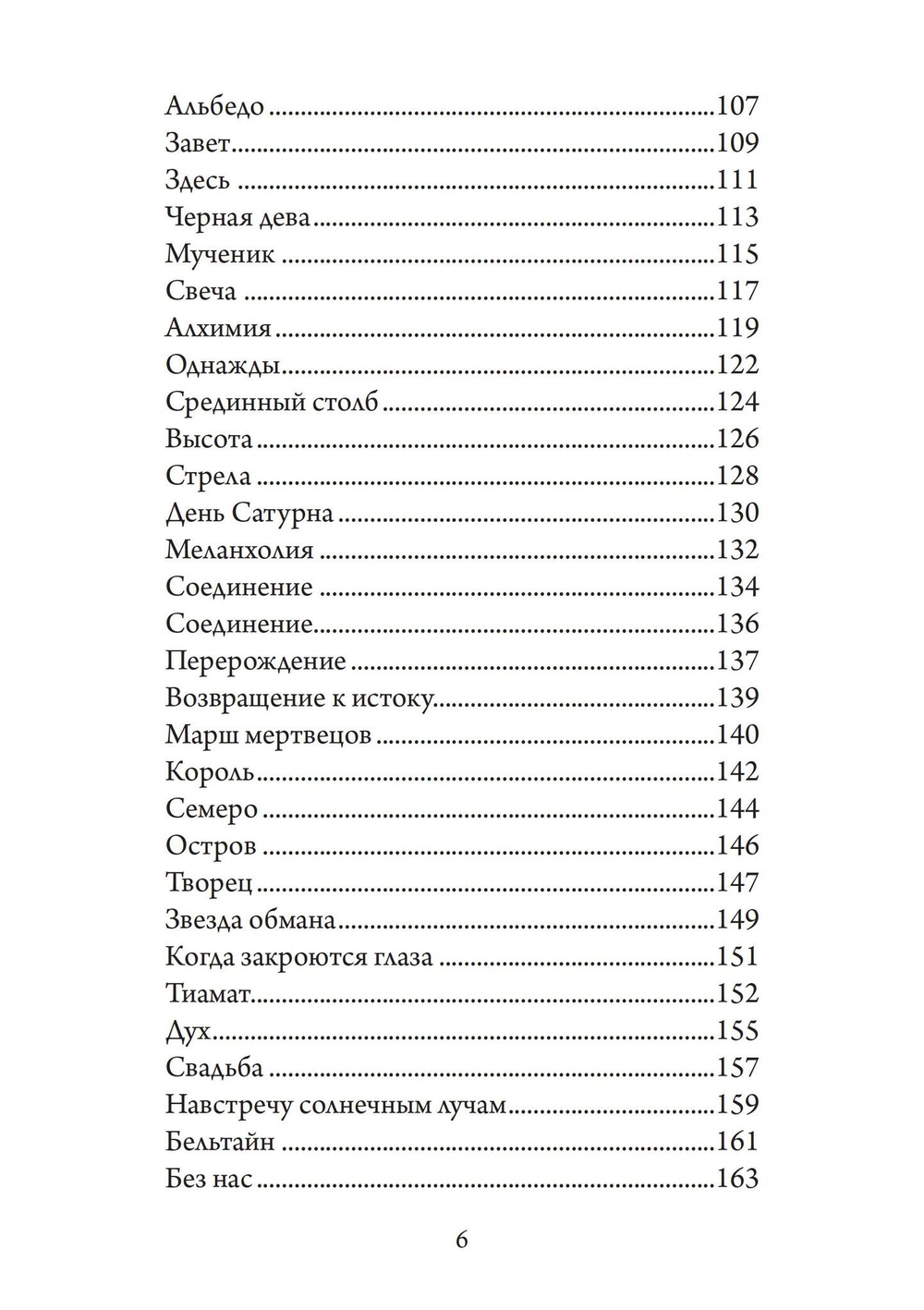 Гнозис. Сборник стихов