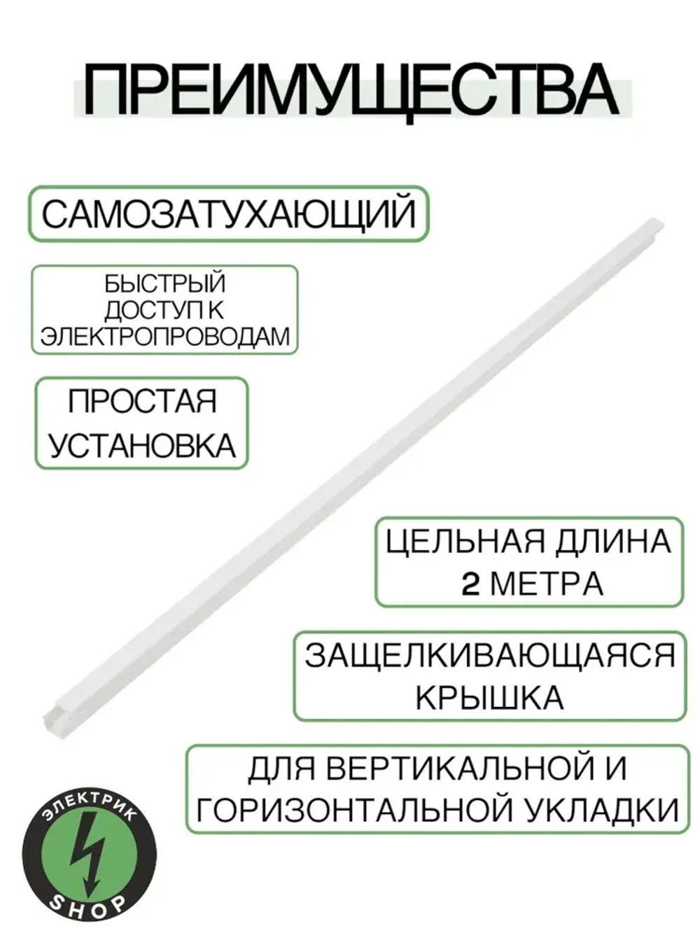 Кабель-канал ПВХ 100х60 (2м) ПАН-Электро белый ( 1 штука )