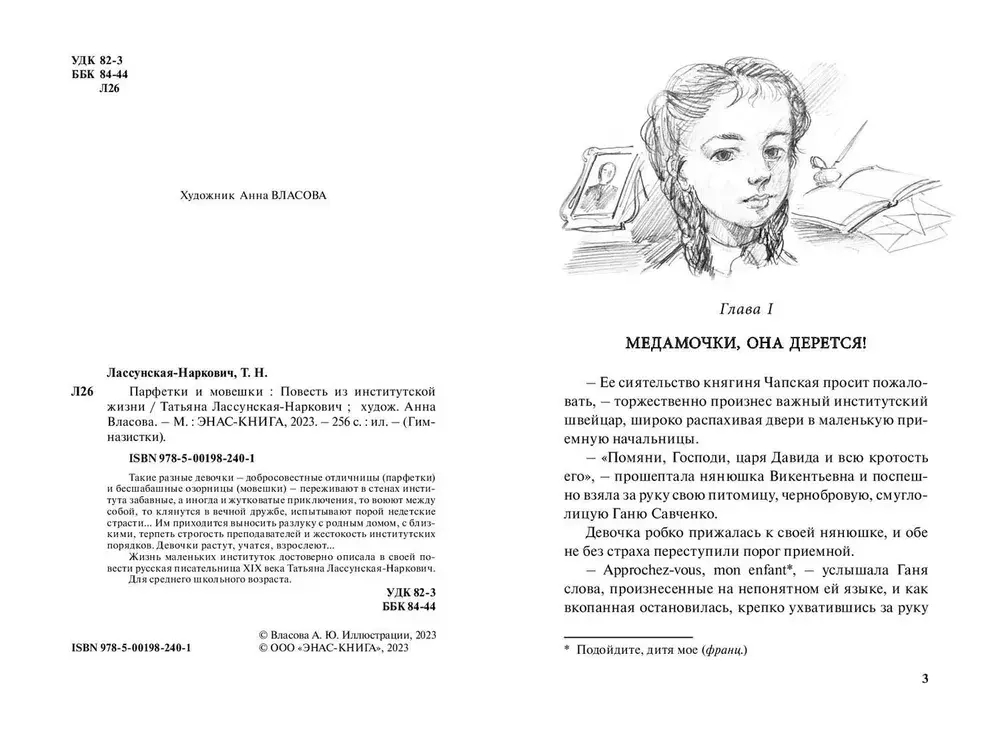 Парфетки и мовешки : Повесть из институтской жизни